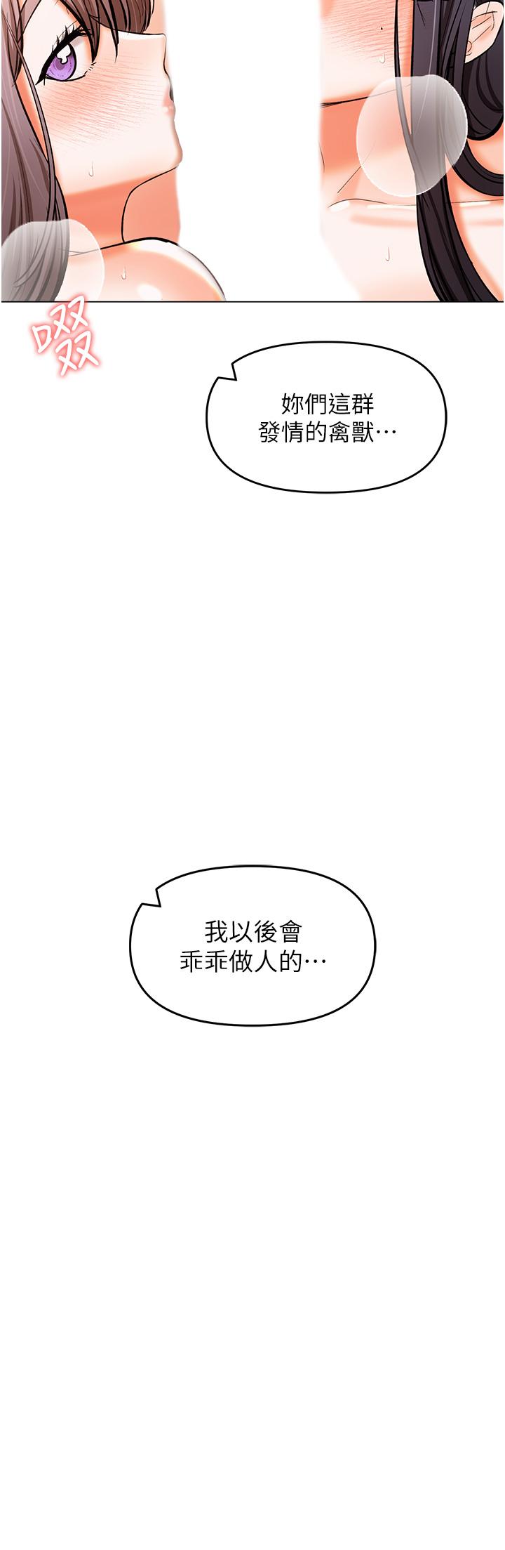 乾爹，請多指教 第52話-令人上癮的多P雜燴 第29页