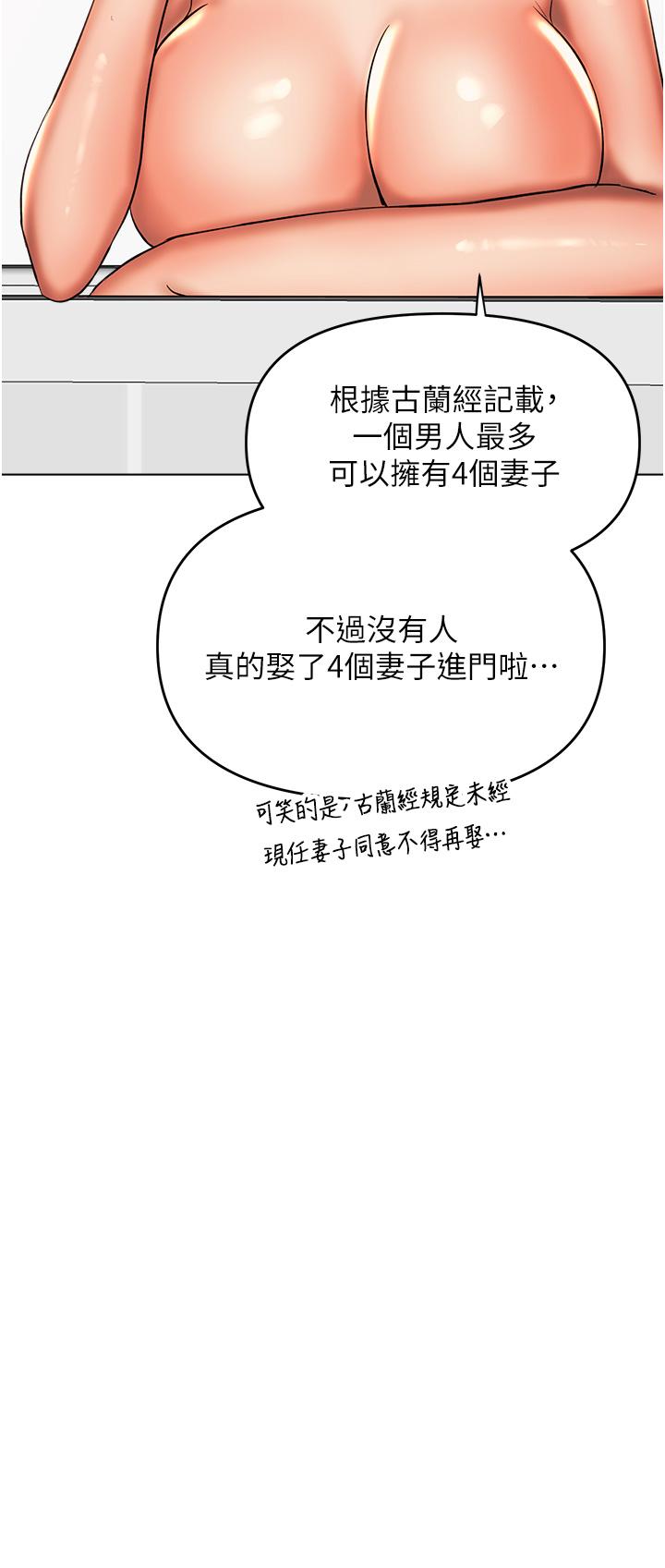 乾爹，請多指教 第52話-令人上癮的多P雜燴 第37页