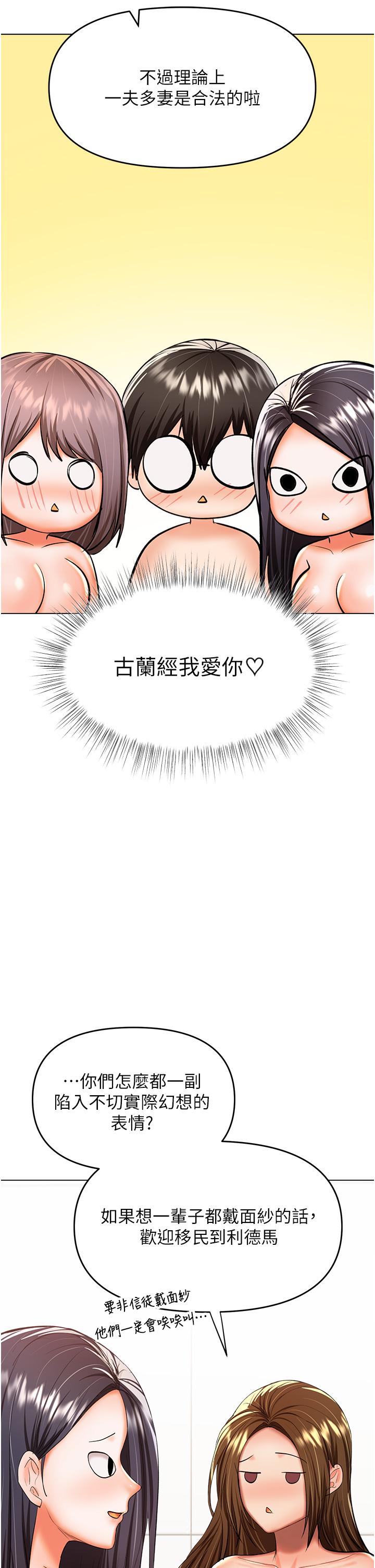 乾爹，請多指教 第52話-令人上癮的多P雜燴 第38页