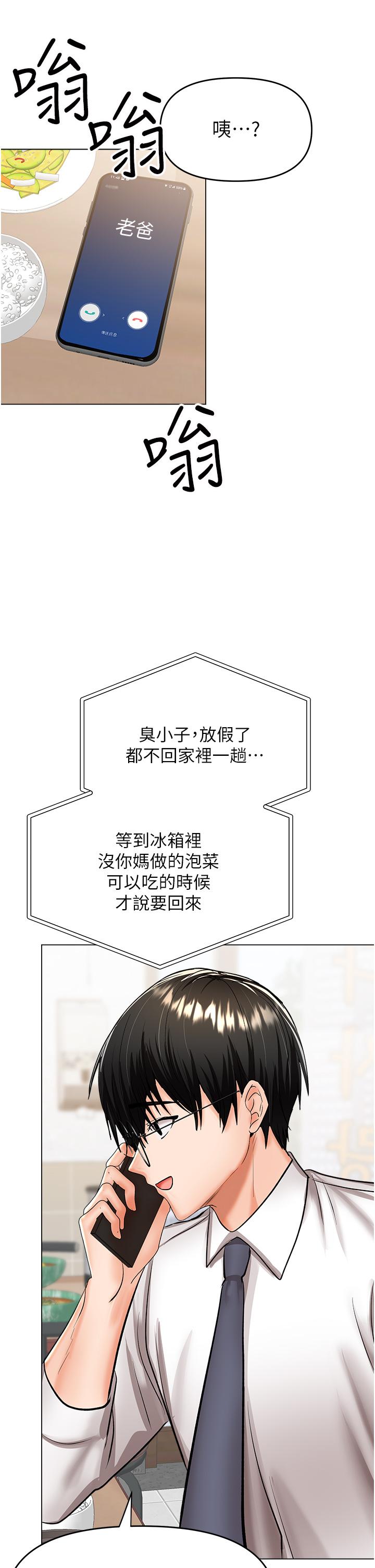 乾爹，請多指教 第52話-令人上癮的多P雜燴 第43页