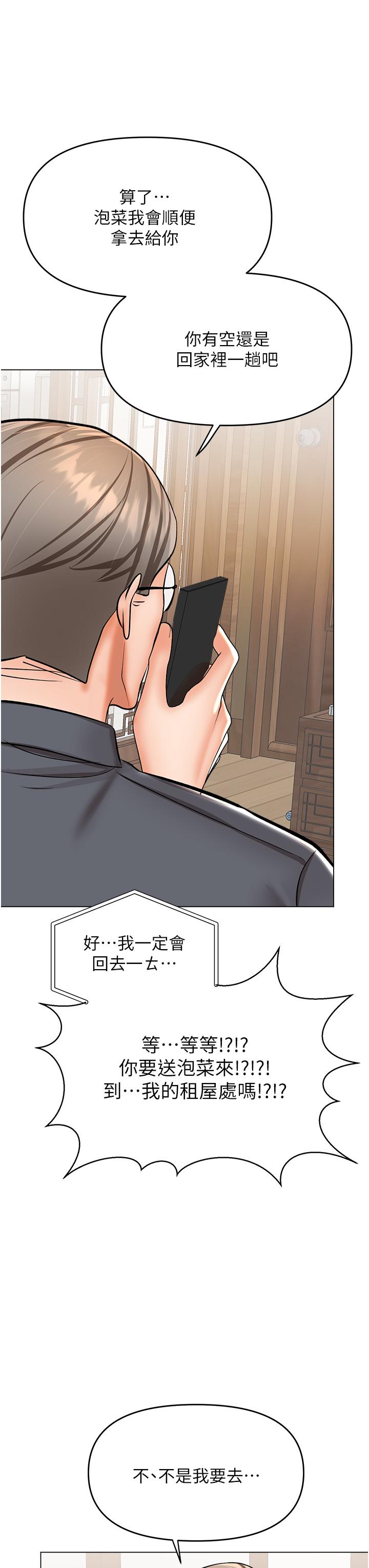 乾爹，請多指教 第52話-令人上癮的多P雜燴 第45页