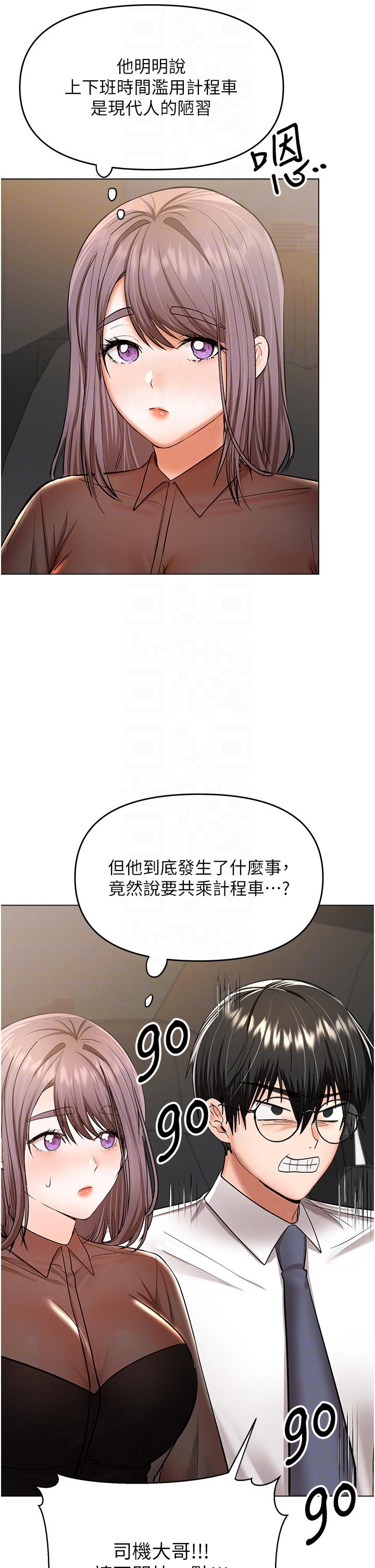 乾爹，請多指教 第53話-威楷姐姐的同居宣言?! 第6页