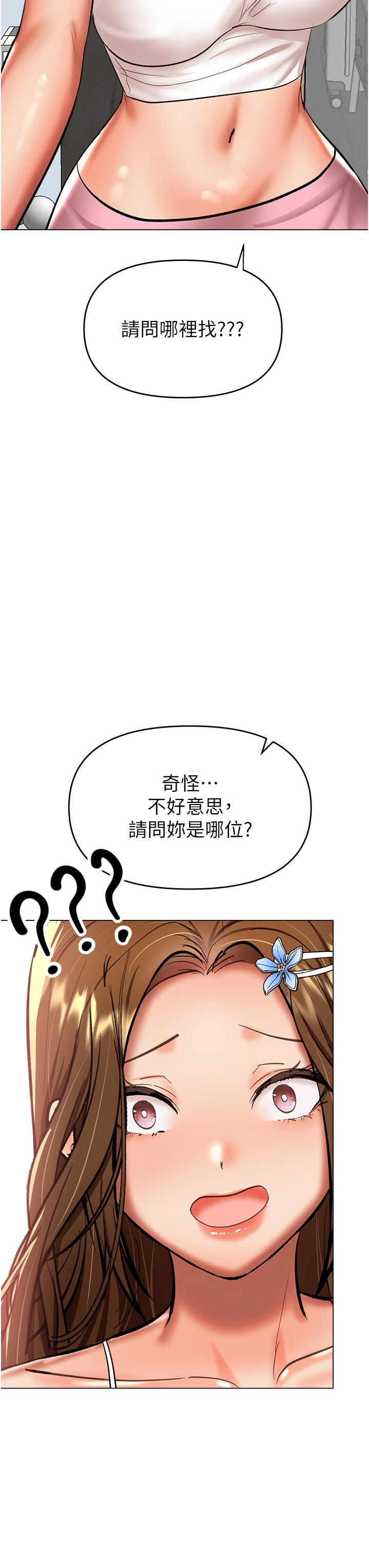 乾爹，請多指教 第53話-威楷姐姐的同居宣言?! 第3页