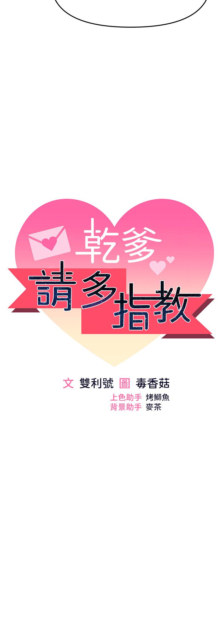 乾爹，請多指教 第53話-威楷姐姐的同居宣言?! 第5页