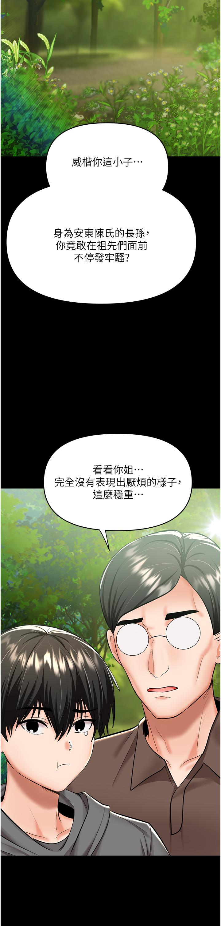 乾爹，請多指教 第53話-威楷姐姐的同居宣言?! 第9页