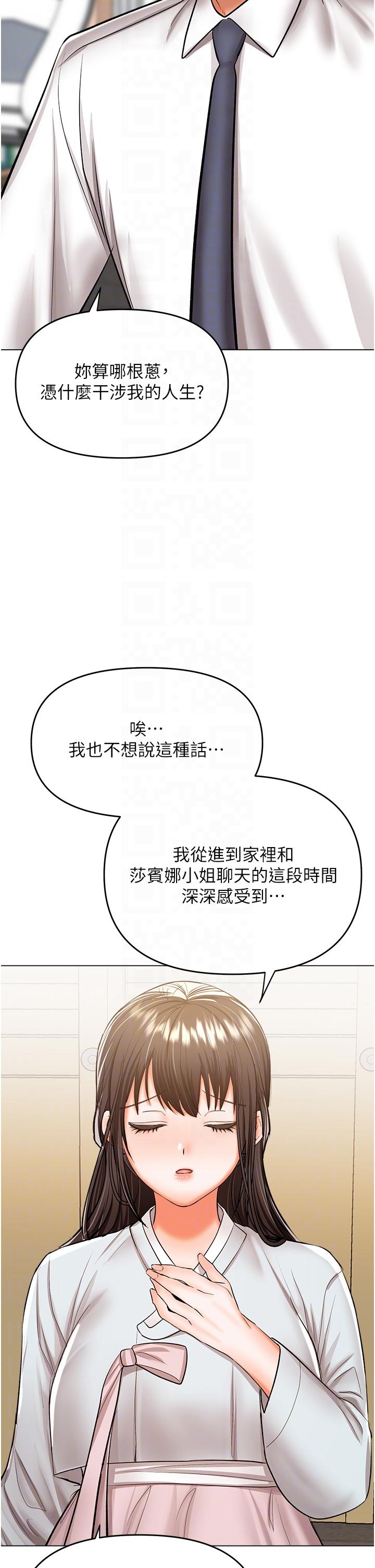乾爹，請多指教 第53話-威楷姐姐的同居宣言?! 第18页
