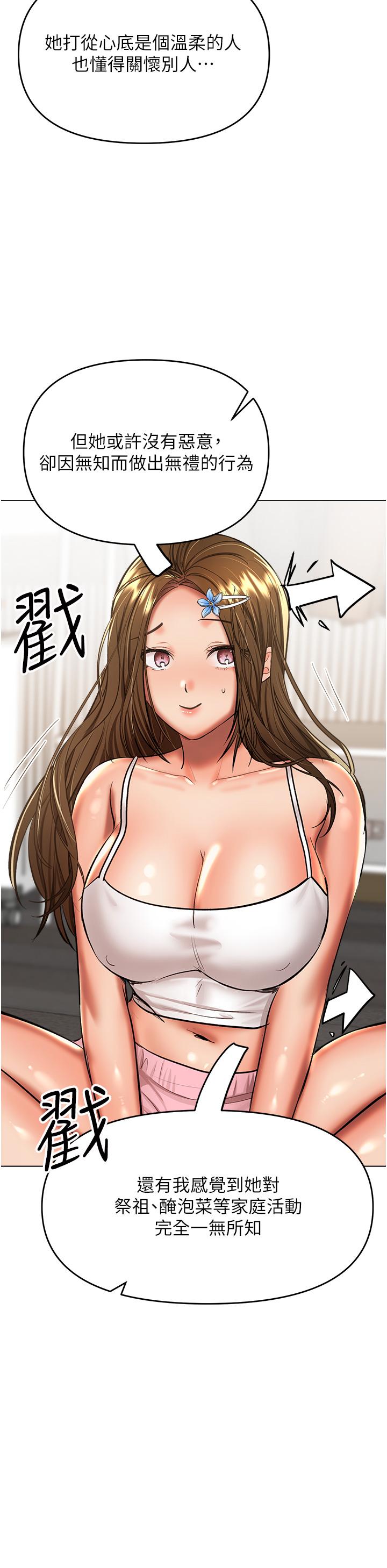 乾爹，請多指教 第53話-威楷姐姐的同居宣言?! 第19页