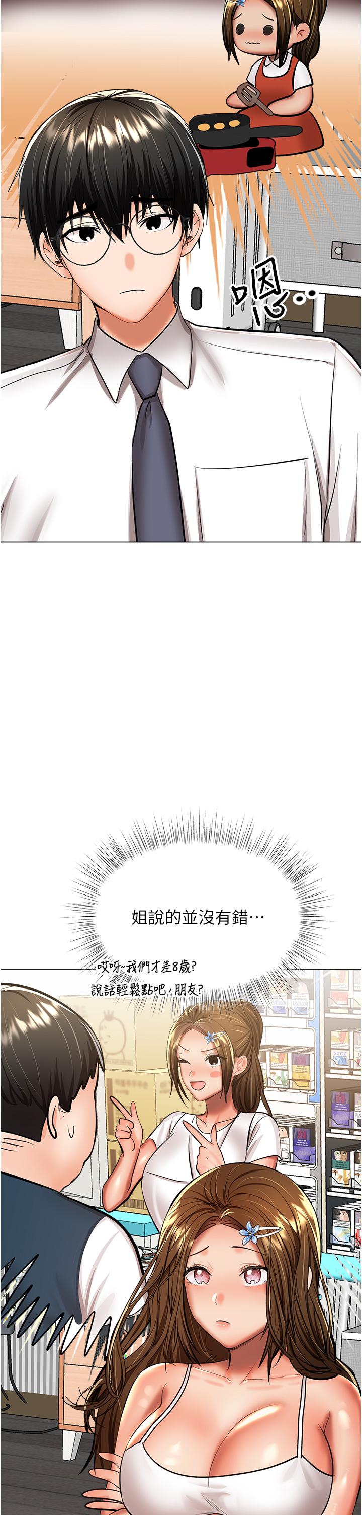 乾爹，請多指教 第53話-威楷姐姐的同居宣言?! 第21页