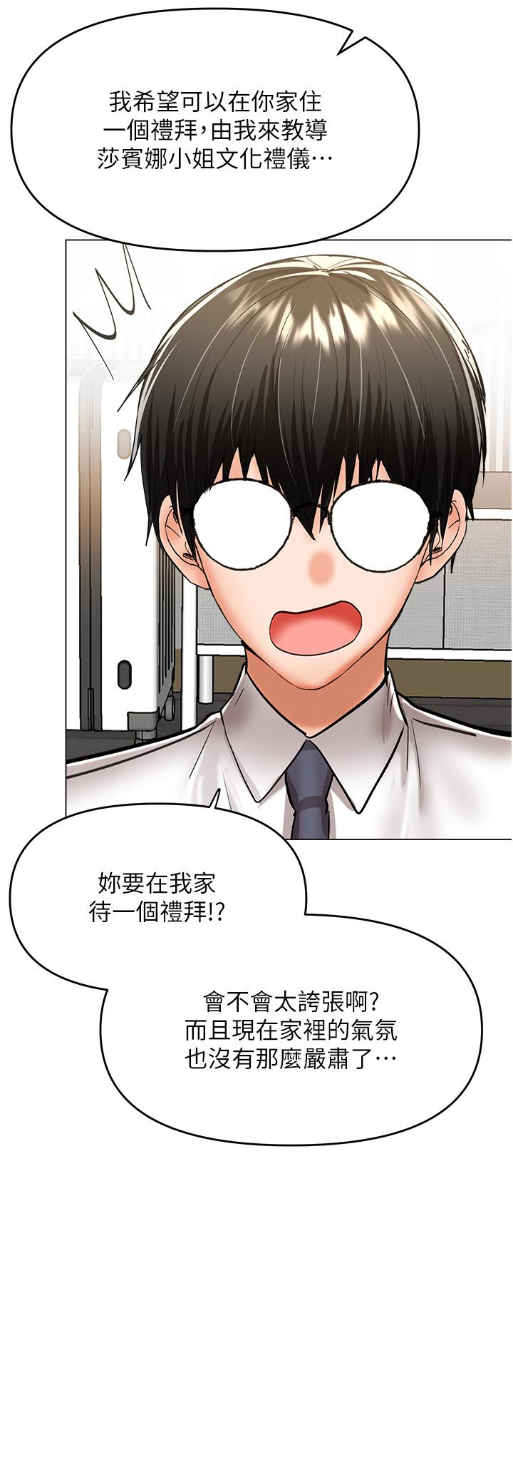 乾爹，請多指教 第53話-威楷姐姐的同居宣言?! 第23页