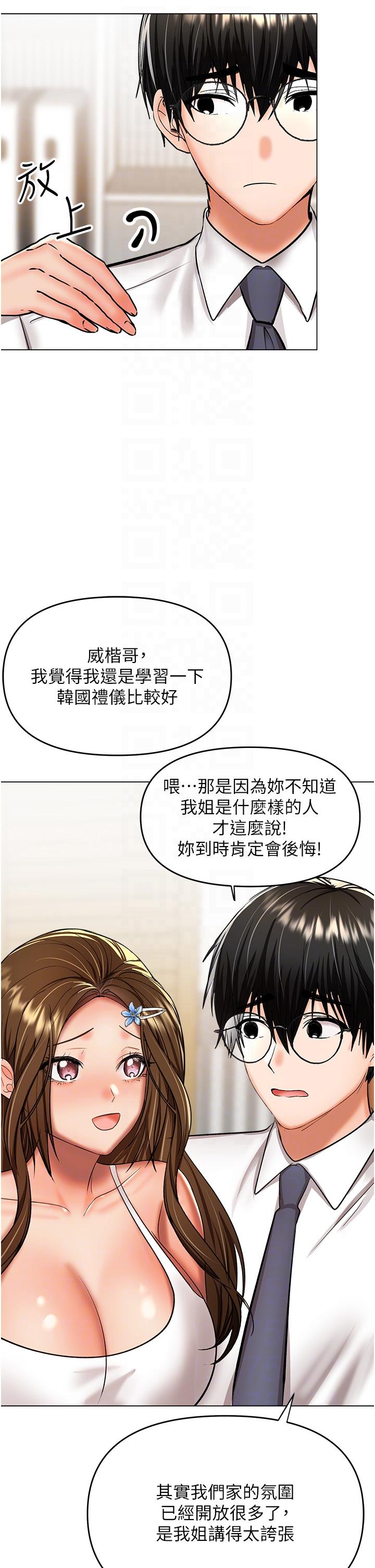 乾爹，請多指教 第53話-威楷姐姐的同居宣言?! 第24页