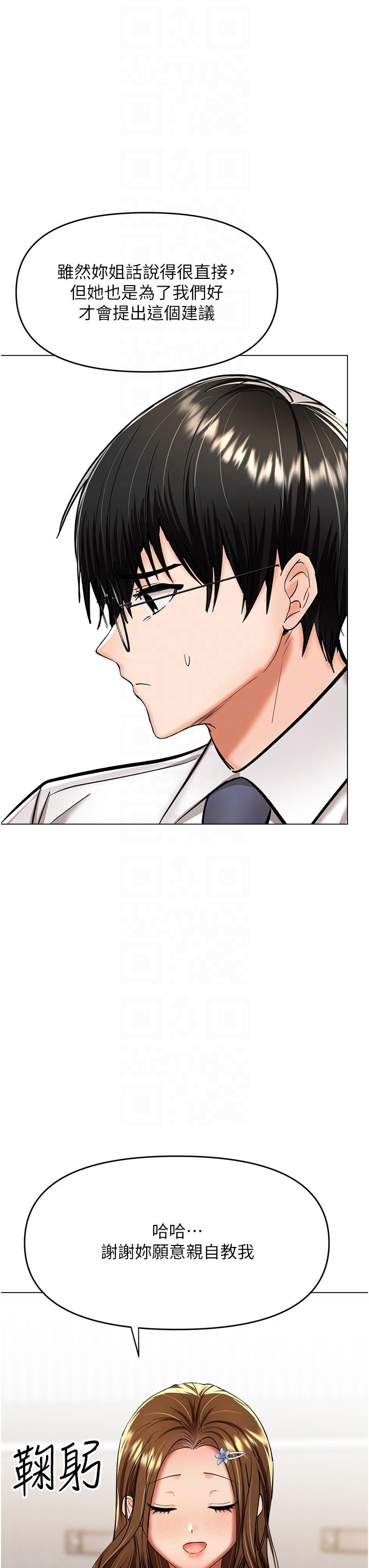 乾爹，請多指教 第53話-威楷姐姐的同居宣言?! 第26页