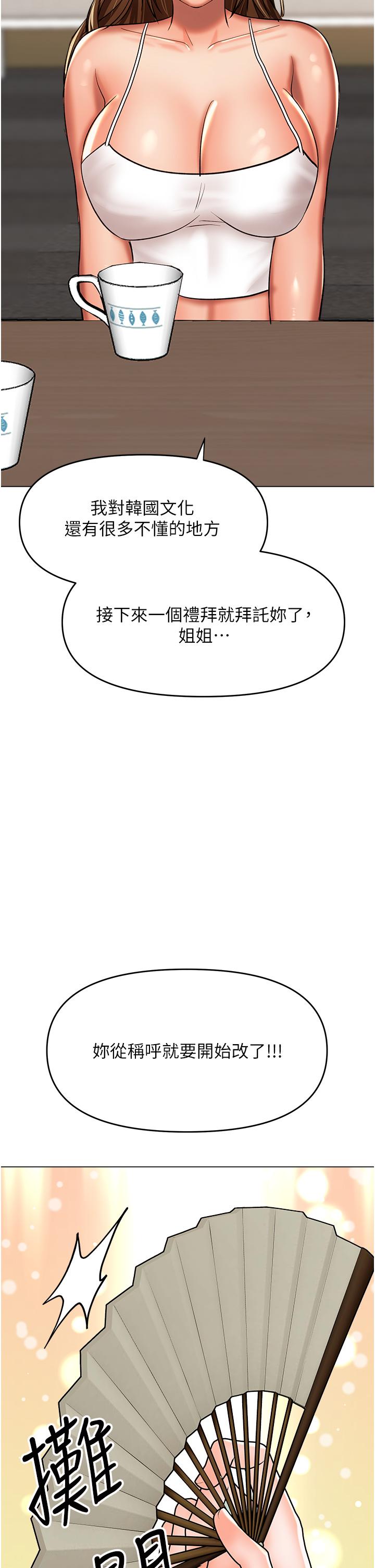 乾爹，請多指教 第53話-威楷姐姐的同居宣言?! 第27页