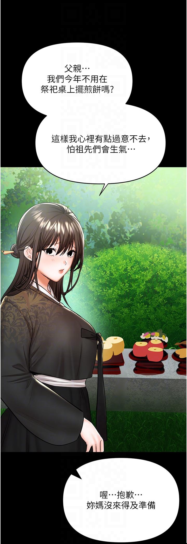 乾爹，請多指教 第53話-威楷姐姐的同居宣言?! 第10页