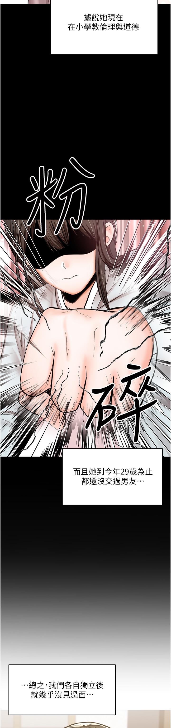 乾爹，請多指教 第53話-威楷姐姐的同居宣言?! 第13页