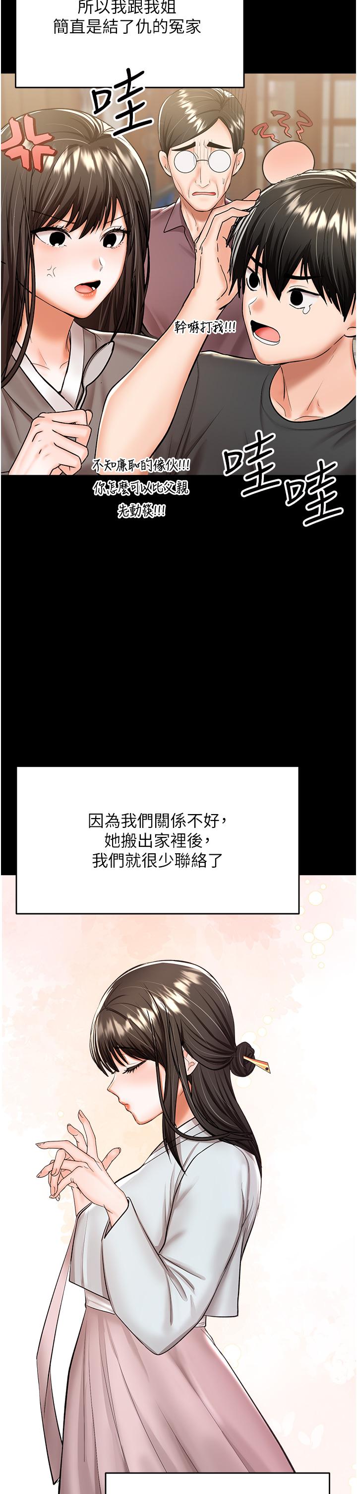 乾爹，請多指教 第53話-威楷姐姐的同居宣言?! 第12页