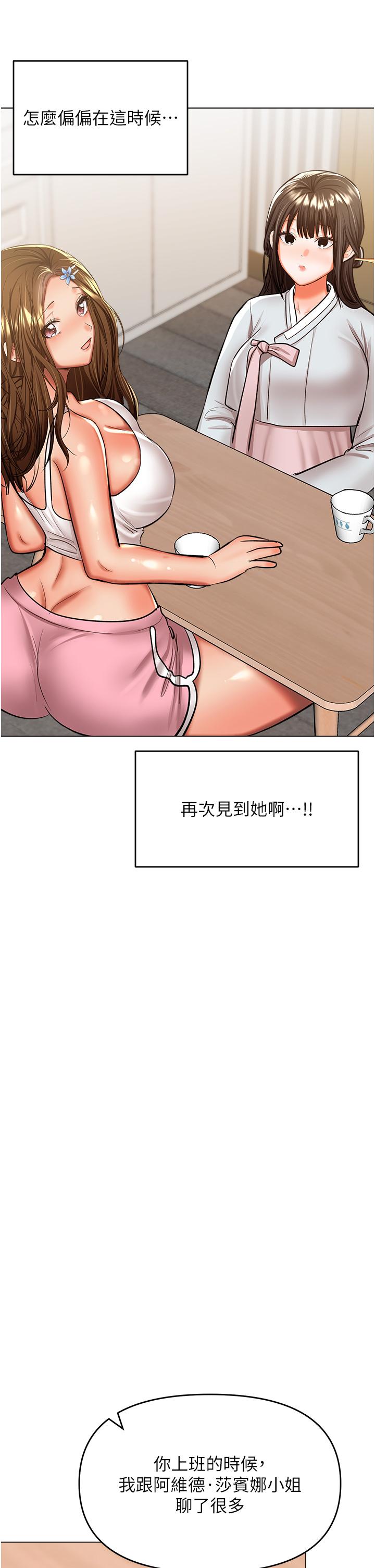 乾爹，請多指教 第53話-威楷姐姐的同居宣言?! 第15页