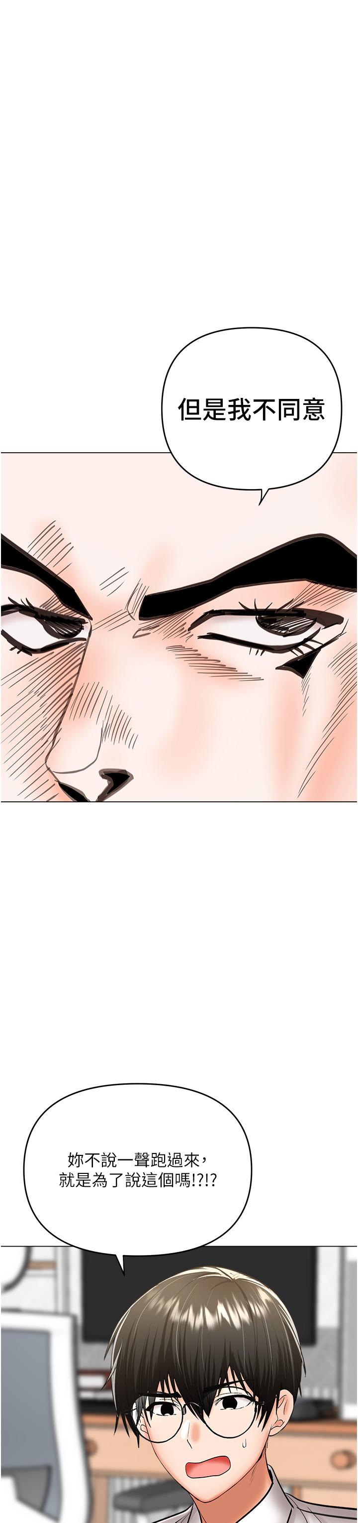 乾爹，請多指教 第53話-威楷姐姐的同居宣言?! 第17页