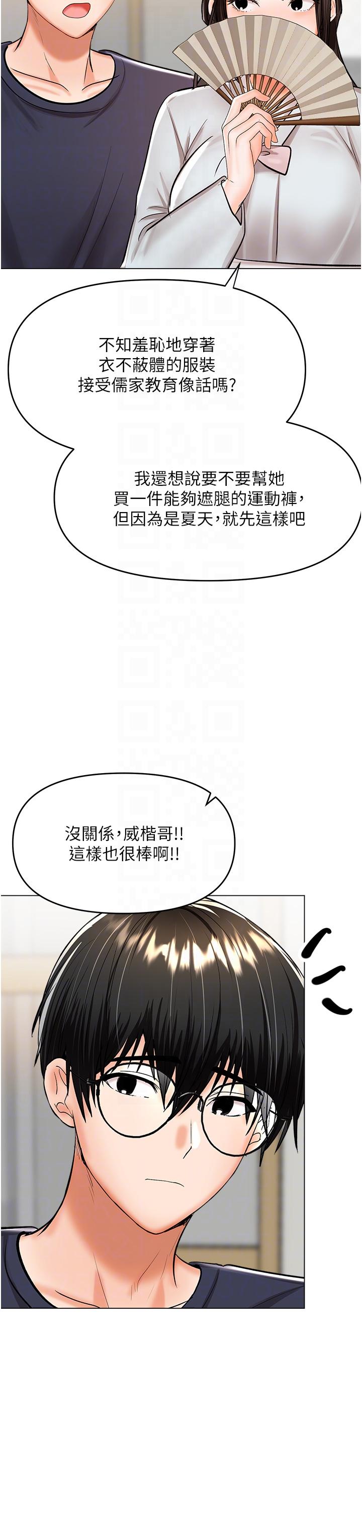 乾爹，請多指教 第53話-威楷姐姐的同居宣言?! 第32页