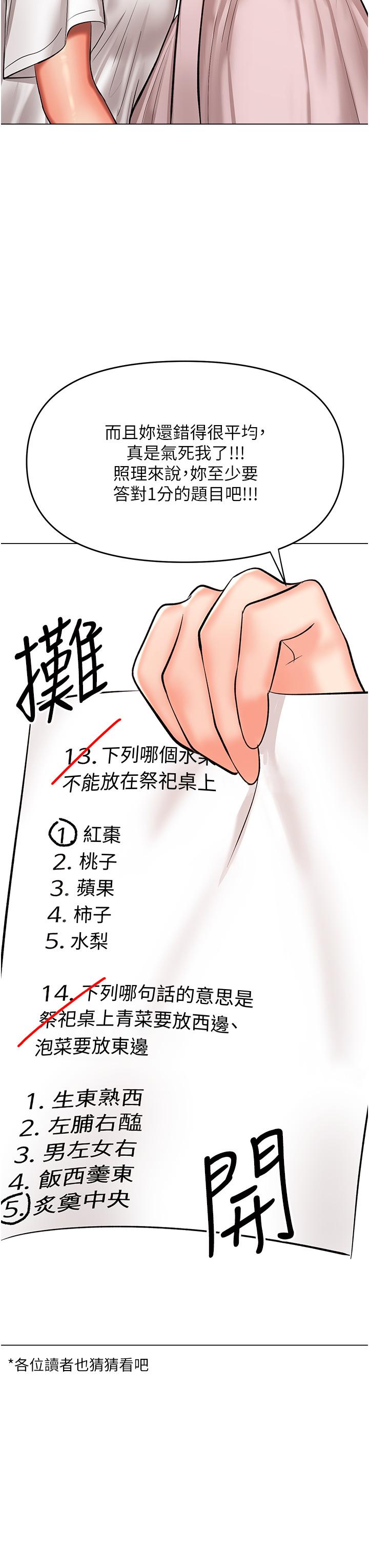 乾爹，請多指教 第53話-威楷姐姐的同居宣言?! 第45页