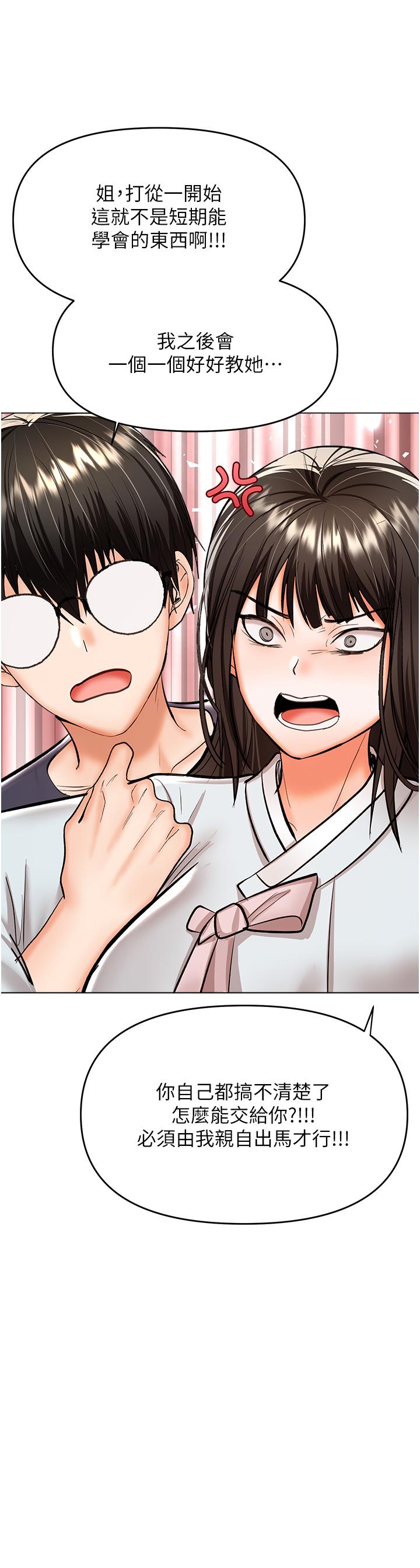 乾爹，請多指教 第53話-威楷姐姐的同居宣言?! 第46页