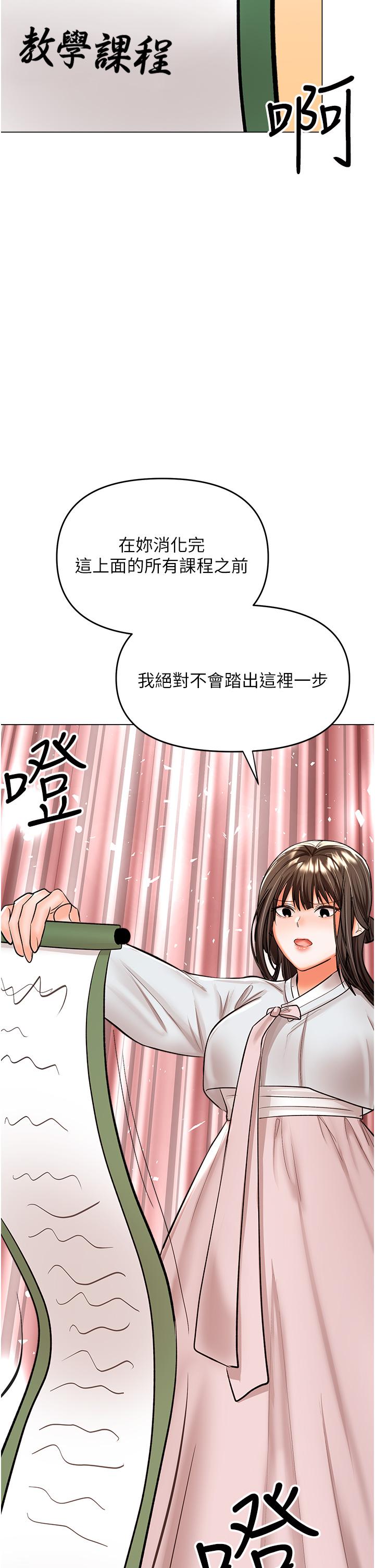 乾爹，請多指教 第53話-威楷姐姐的同居宣言?! 第48页