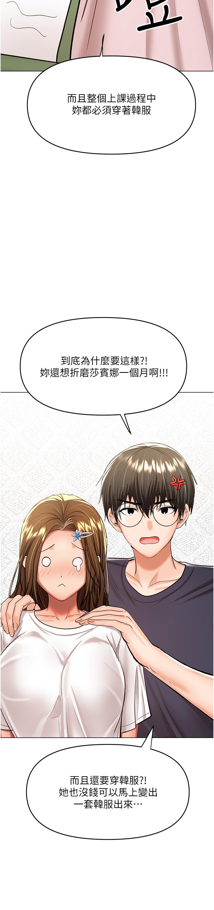 乾爹，請多指教 第53話-威楷姐姐的同居宣言?! 第49页