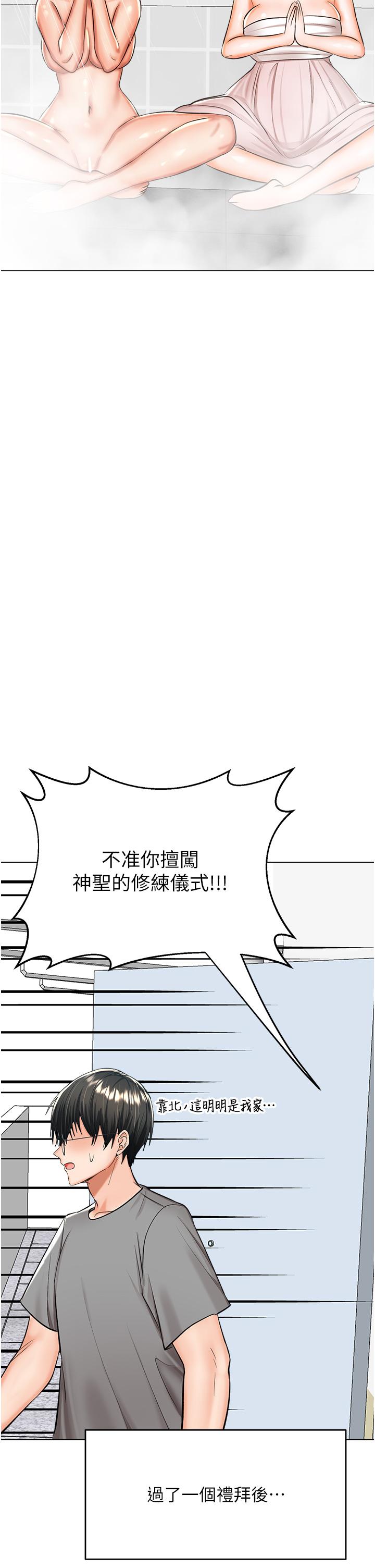 乾爹，請多指教 第53話-威楷姐姐的同居宣言?! 第39页