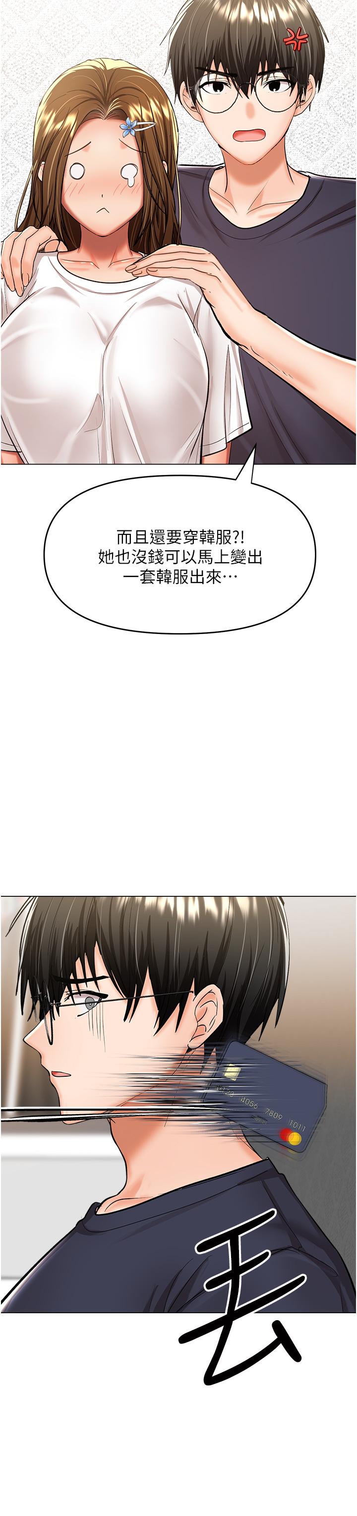乾爹，請多指教 第54話-要留下來看我們愛愛嗎? 第3页