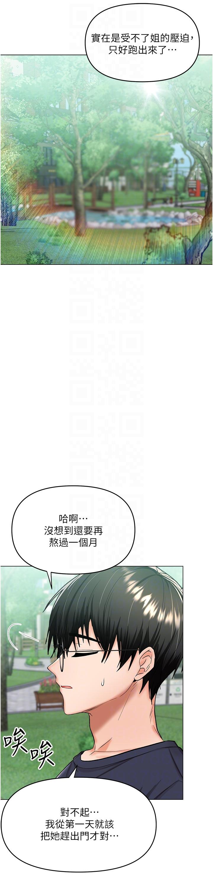 乾爹，請多指教 第54話-要留下來看我們愛愛嗎? 第6页