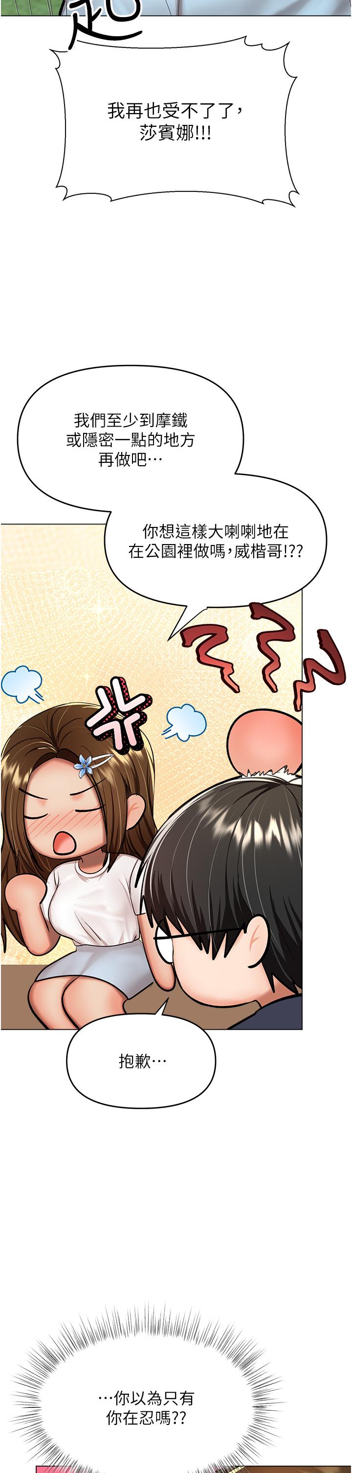 乾爹，請多指教 第54話-要留下來看我們愛愛嗎? 第9页