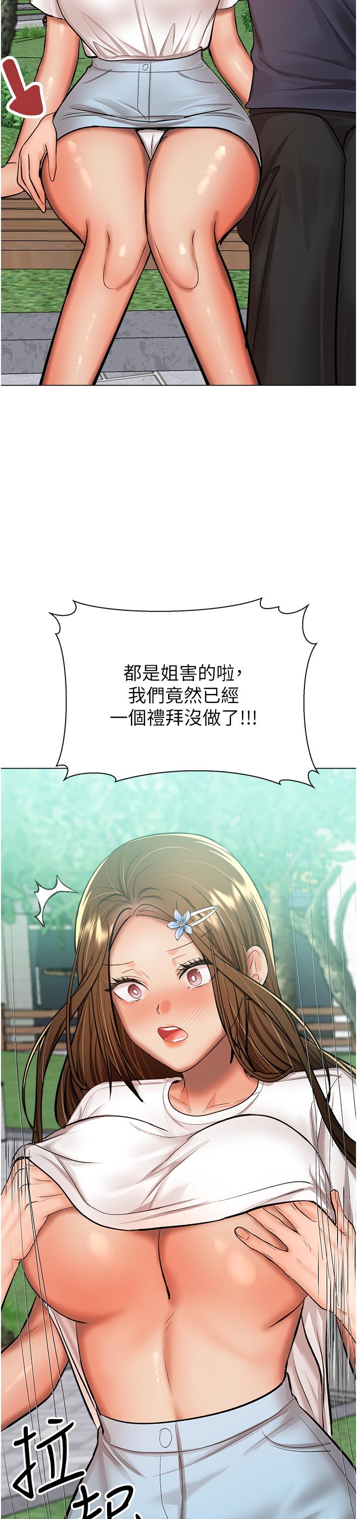 乾爹，請多指教 第54話-要留下來看我們愛愛嗎? 第8页