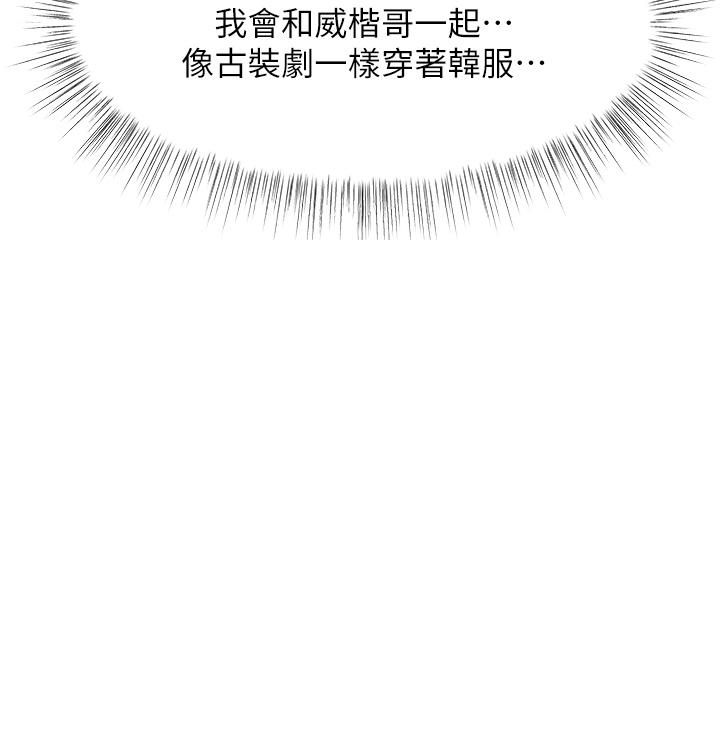 乾爹，請多指教 第54話-要留下來看我們愛愛嗎? 第15页