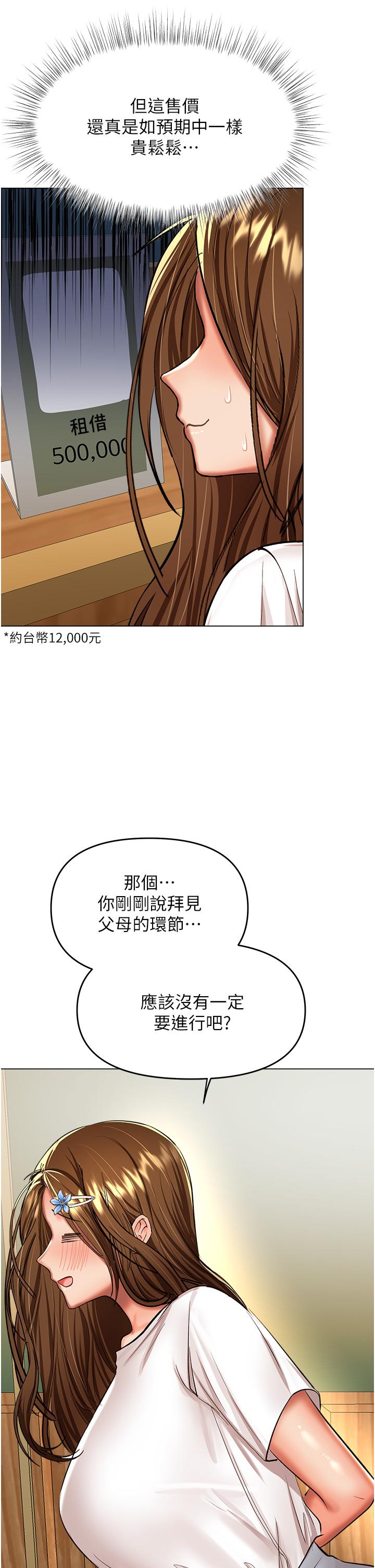 乾爹，請多指教 第54話-要留下來看我們愛愛嗎? 第16页