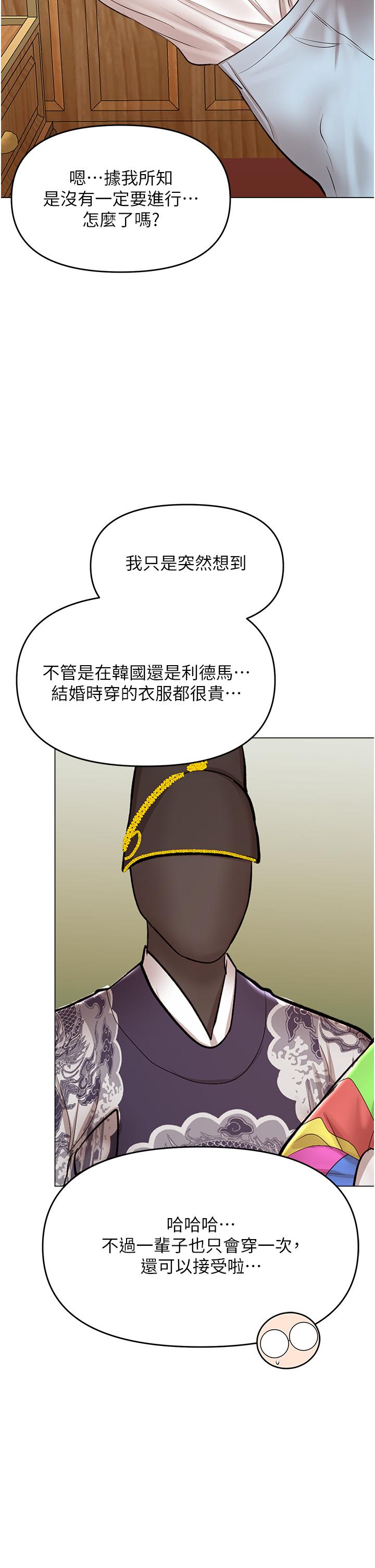 乾爹，請多指教 第54話-要留下來看我們愛愛嗎? 第17页