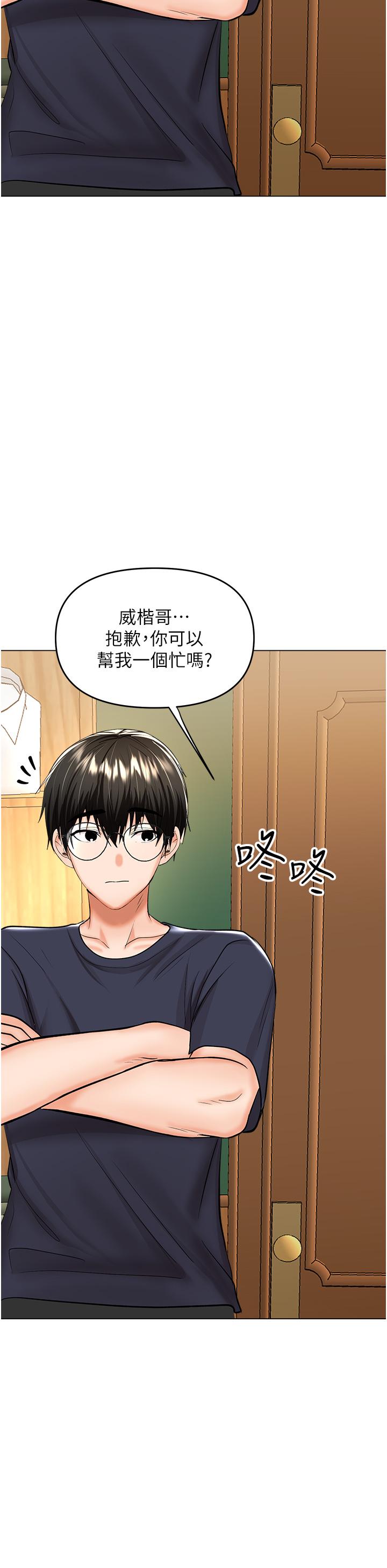 乾爹，請多指教 第54話-要留下來看我們愛愛嗎? 第20页