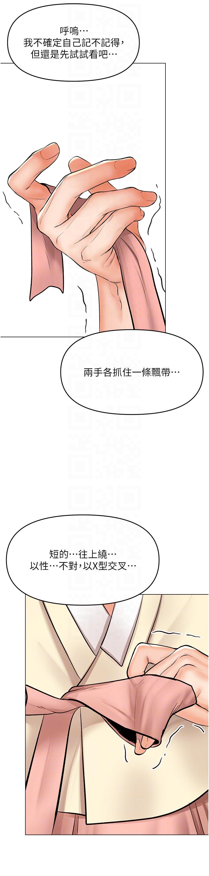 乾爹，請多指教 第54話-要留下來看我們愛愛嗎? 第24页