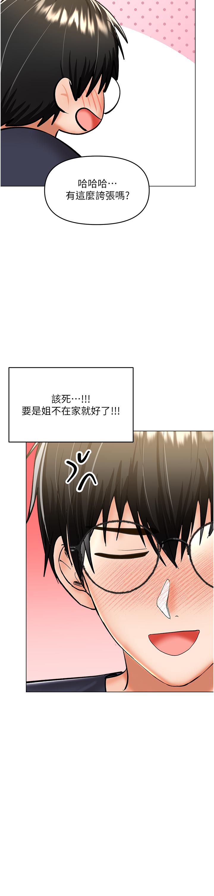 乾爹，請多指教 第54話-要留下來看我們愛愛嗎? 第33页
