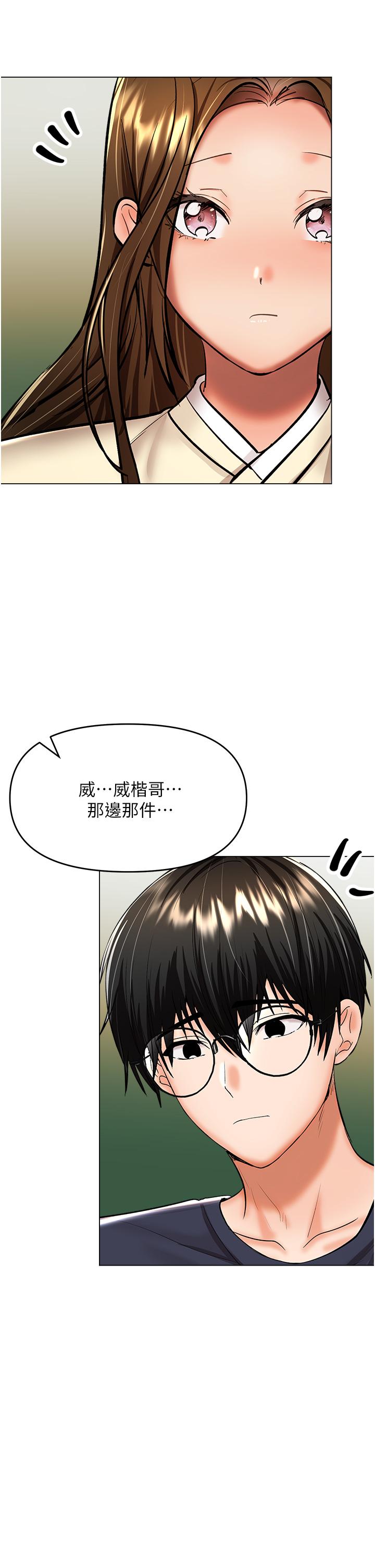 乾爹，請多指教 第54話-要留下來看我們愛愛嗎? 第37页