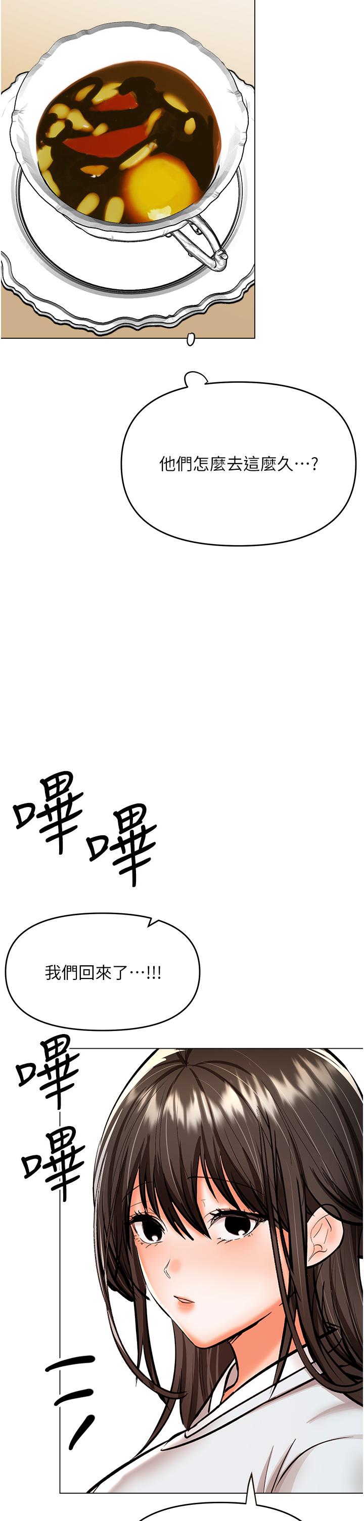 乾爹，請多指教 第54話-要留下來看我們愛愛嗎? 第39页
