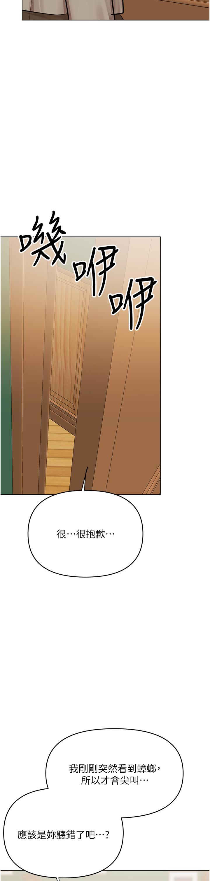 乾爹，請多指教 第54話-要留下來看我們愛愛嗎? 第27页