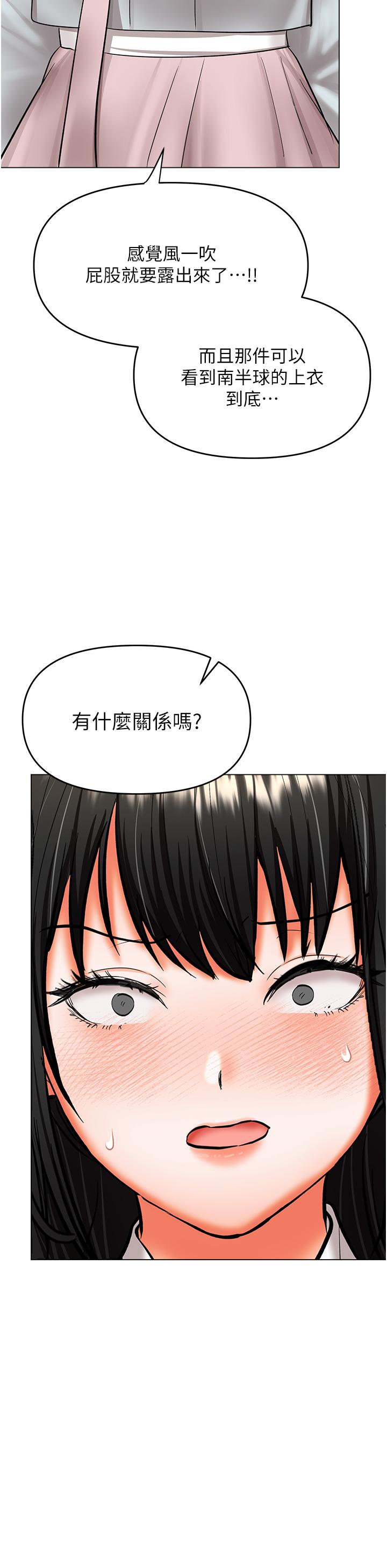 乾爹，請多指教 第54話-要留下來看我們愛愛嗎? 第45页
