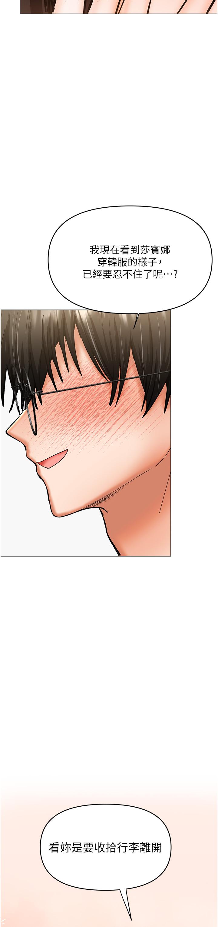 乾爹，請多指教 第54話-要留下來看我們愛愛嗎? 第48页