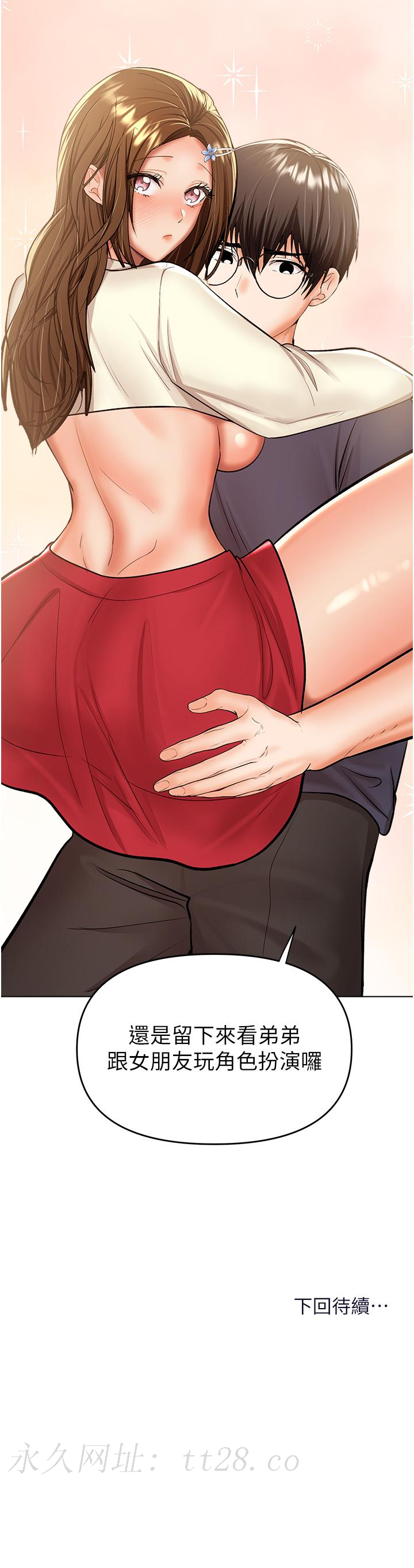 乾爹，請多指教 第54話-要留下來看我們愛愛嗎? 第49页