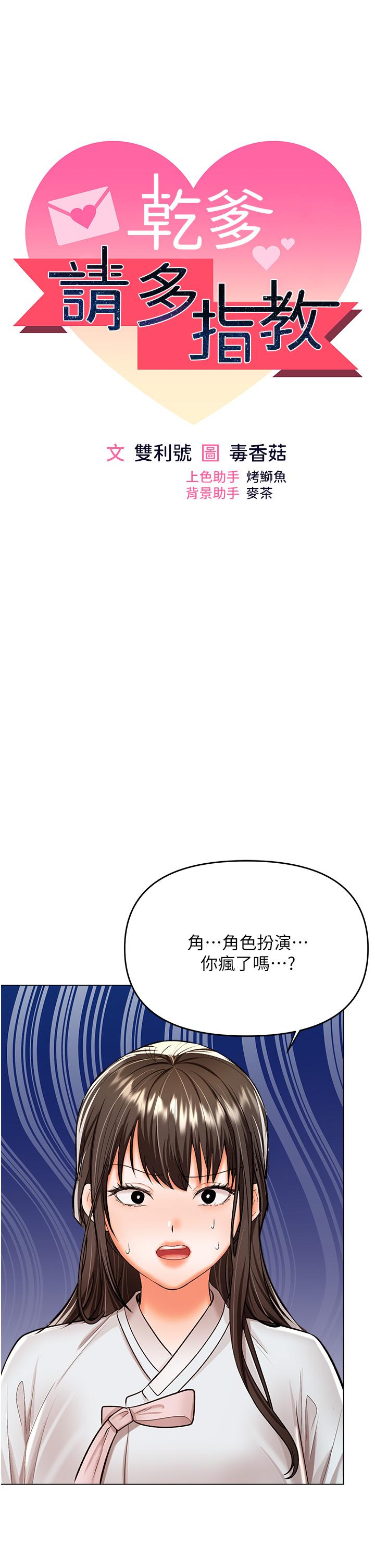 乾爹，請多指教 第55話-填滿我吧，夫君! 第4页