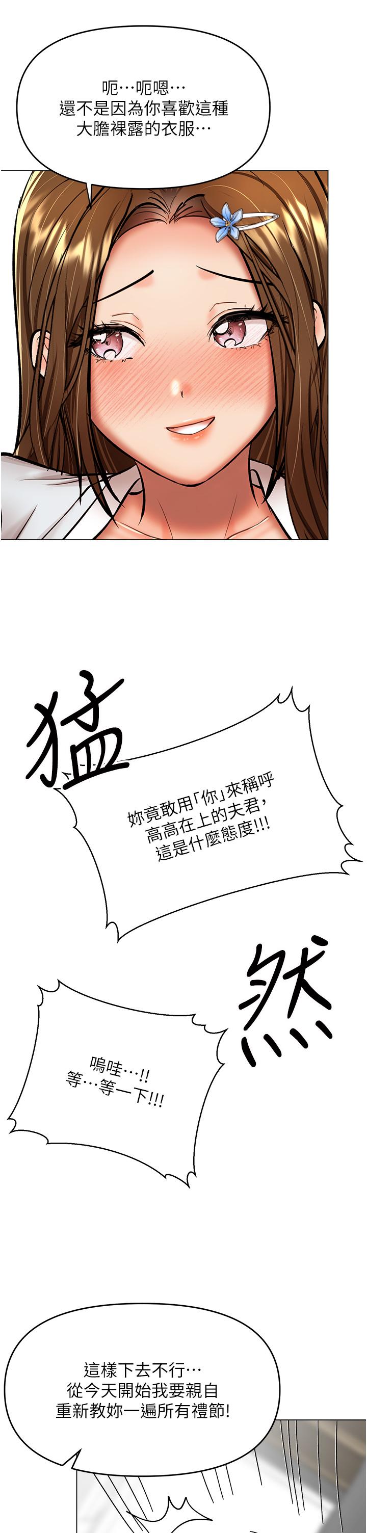 乾爹，請多指教 第55話-填滿我吧，夫君! 第9页