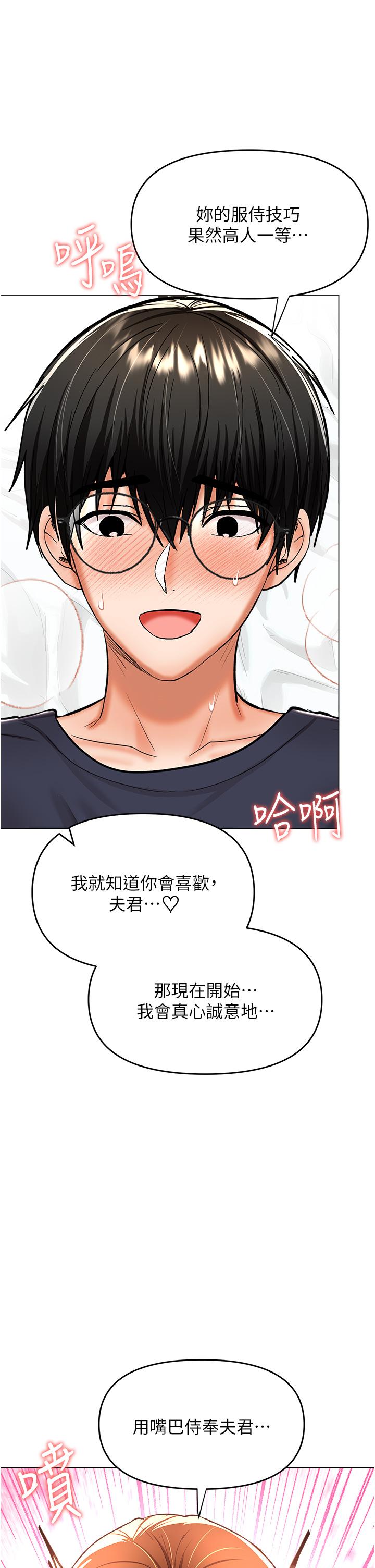 乾爹，請多指教 第55話-填滿我吧，夫君! 第17页