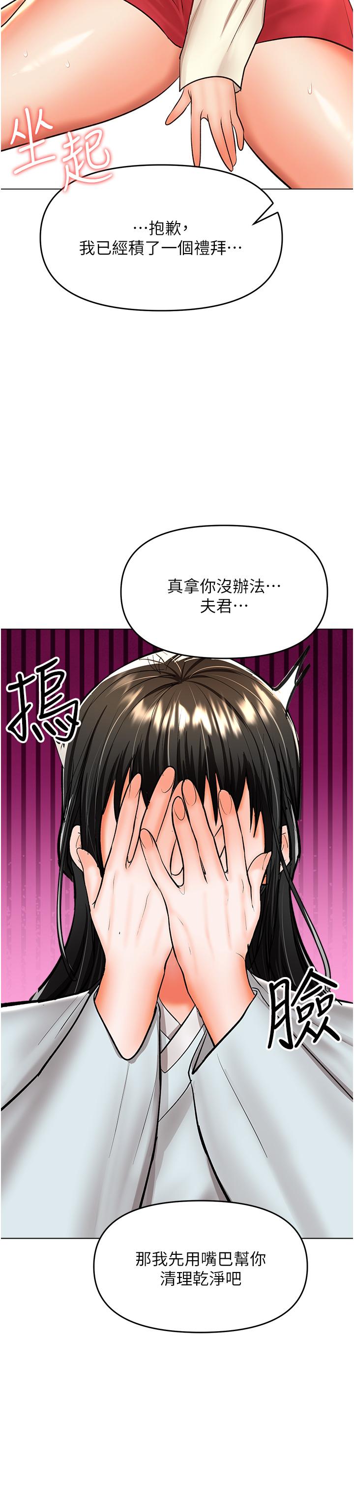 乾爹，請多指教 第55話-填滿我吧，夫君! 第19页