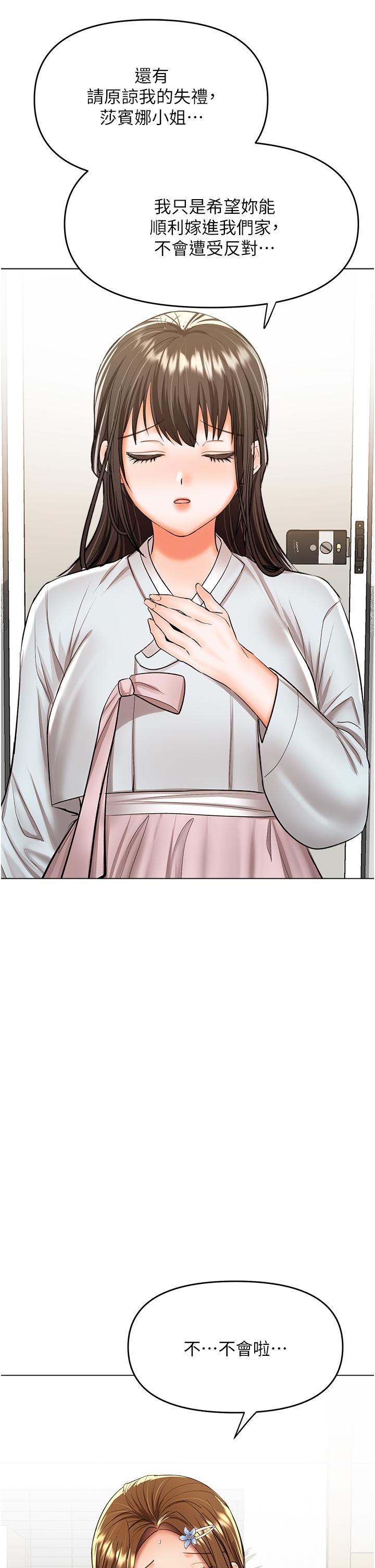 乾爹，請多指教 第55話-填滿我吧，夫君! 第39页