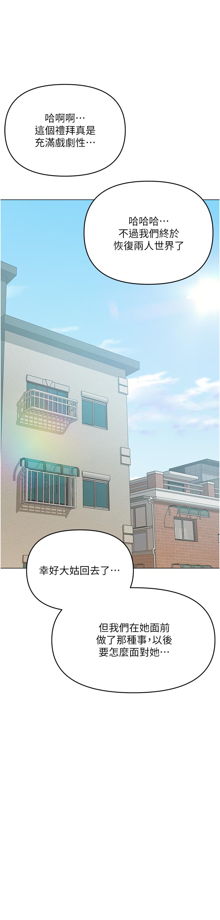 乾爹，請多指教 第55話-填滿我吧，夫君! 第42页