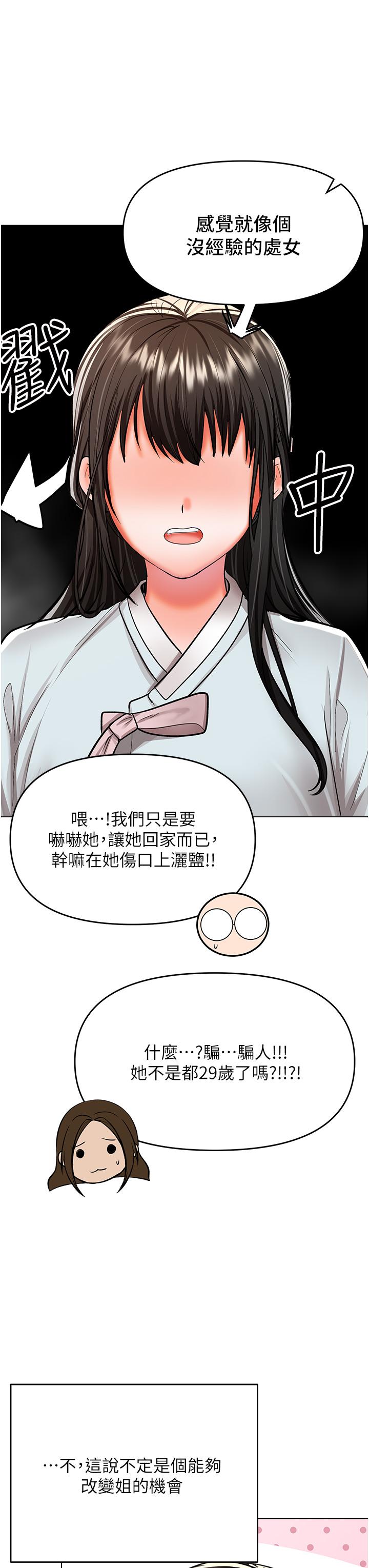 乾爹，請多指教 第55話-填滿我吧，夫君! 第23页